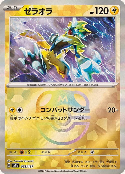 sv8a Terastal Festival - 053/187 - Zeraora (Master Ball Holo)