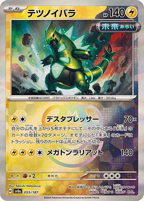 sv8a Terastal Festival - 055/187 - Iron Thorns (Master Ball Holo)