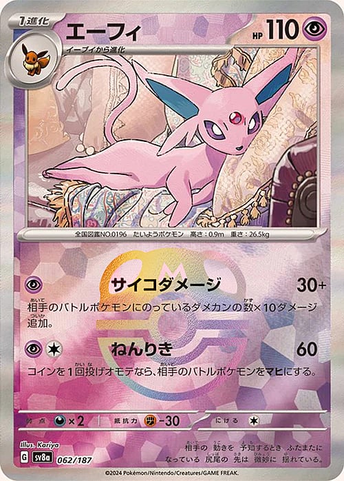 sv8a Terastal Festival - 062/187 - Espeon (Master Ball Holo)