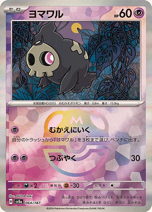 sv8a Terastal Festival - 064/187 - Duskull (Master Ball Holo)