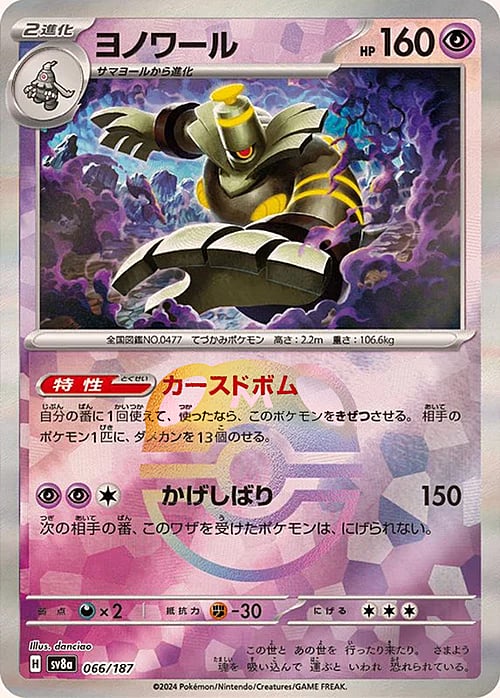 sv8a Terastal Festival - 066/187 - Dusknoir (Master Ball Holo)