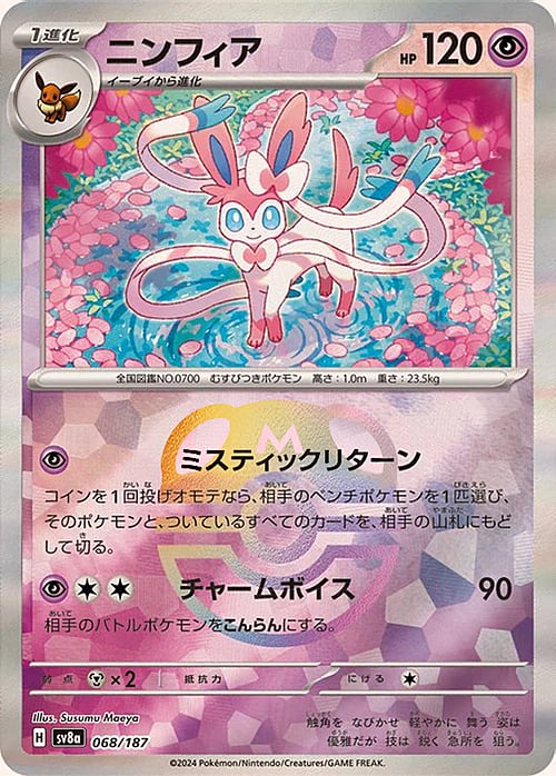 sv8a Terastal Festival - 068/187 - Sylveon (Master Ball Holo)