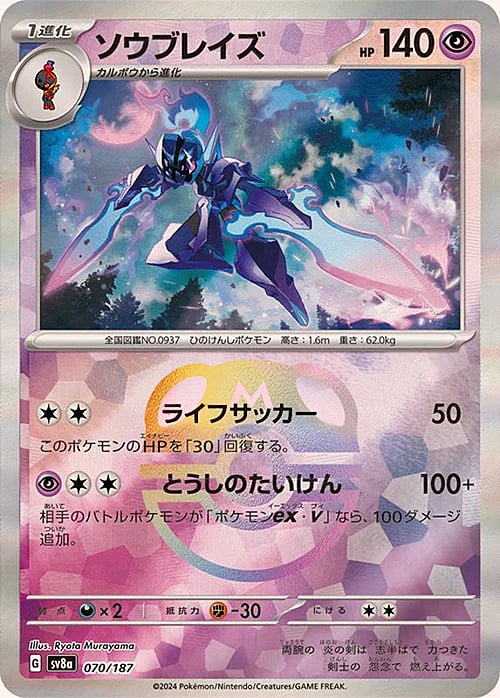 sv8a Terastal Festival - 070/187 - Ceruledge (Master Ball Holo)