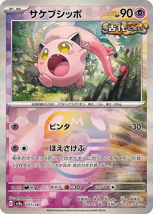 sv8a Terastal Festival - 071/187 - Scream Tail (Master Ball Holo)