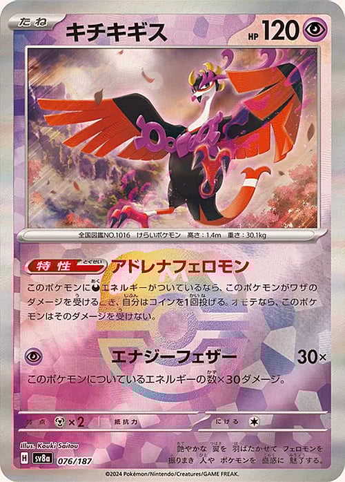 sv8a Terastal Festival - 076/187 - Fezandipiti (Master Ball Holo)