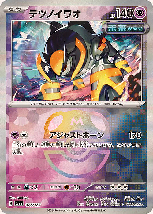 sv8a Terastal Festival - 077/187 - Iron Boulder (Master Ball Holo)