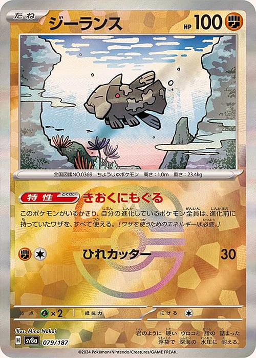 sv8a Terastal Festival - 079/187 - Relicanth (Master Ball Holo)