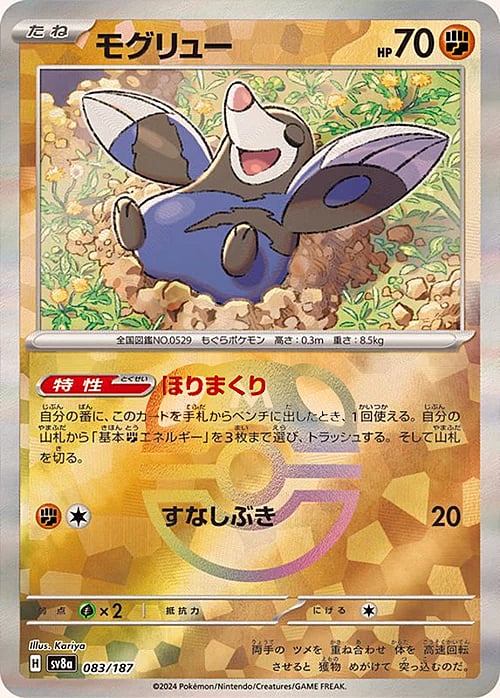 sv8a Terastal Festival - 083/187 - Drilbur (Master Ball Holo)