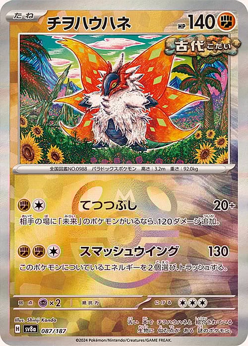 sv8a Terastal Festival - 087/187 - Slither Wing (Master Ball Holo)