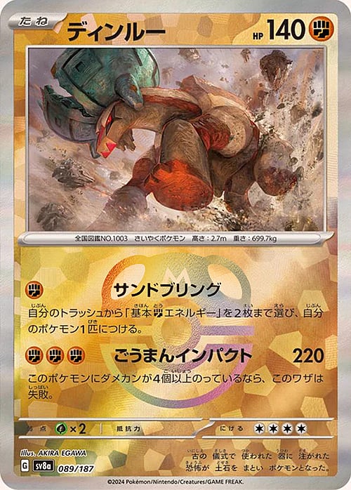 sv8a Terastal Festival - 089/187 - Ting-Lu (Master Ball Holo)