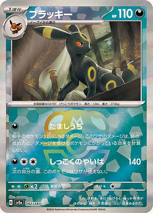 sv8a Terastal Festival - 092/187 - Umbreon (Master Ball Holo)