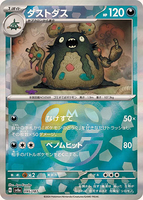 sv8a Terastal Festival - 095/187 - Garbodor (Master Ball Holo)