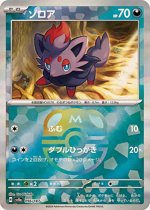 sv8a Terastal Festival - 096/187 - Zorua (Master Ball Holo)