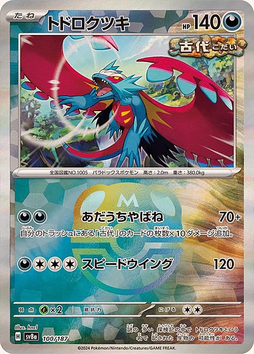sv8a Terastal Festival - 100/187 - Roaring Moon (Master Ball Holo)