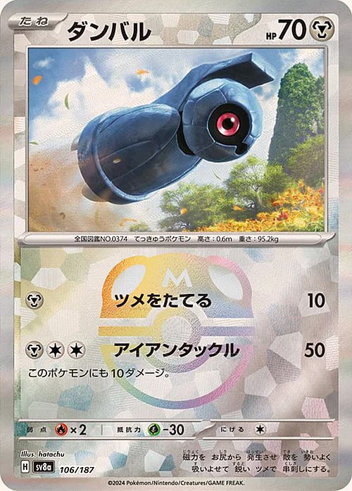 sv8a Terastal Festival - 106/187 - Beldum (Master Ball Holo)