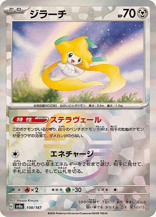 sv8a Terastal Festival - 108/187 - Jirachi (Master Ball Holo)