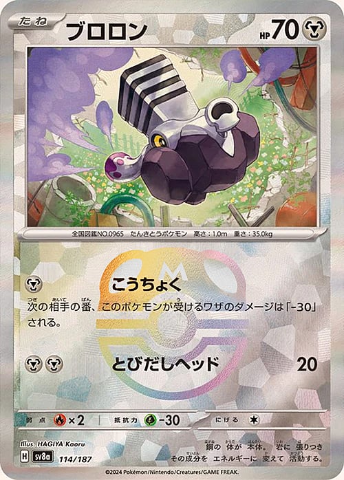 sv8a Terastal Festival - 114/187 - Varoom (Master Ball Holo)