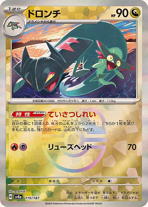 sv8a Terastal Festival - 119/187 - Drakloak (Master Ball Holo)