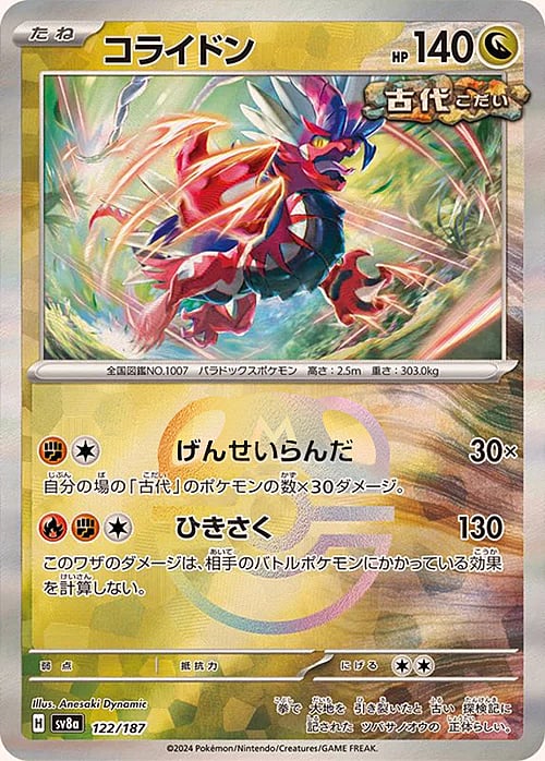 sv8a Terastal Festival - 122/187 - Koraidon (Master Ball Holo)