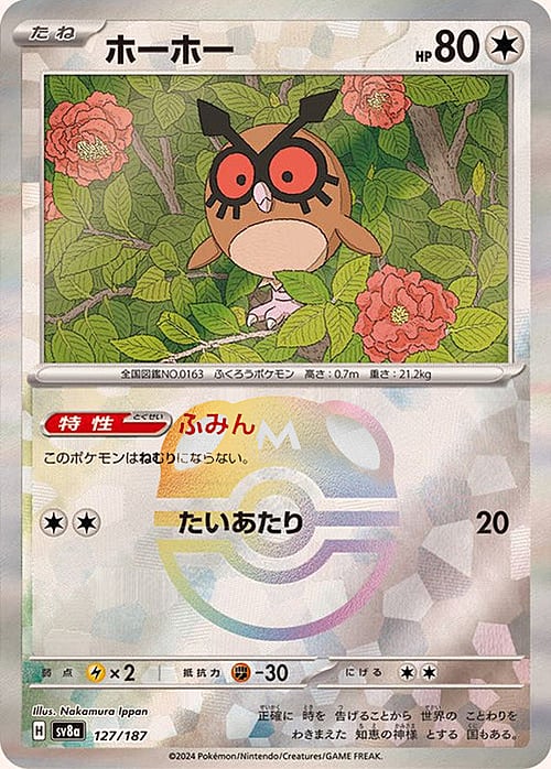 sv8a Terastal Festival - 127/187 - Hoothoot (Master Ball Holo)