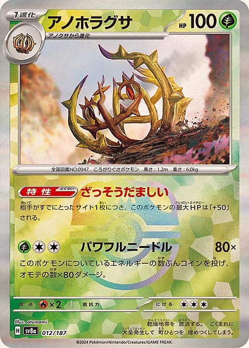 sv8a Terastal Festival - 012/187 - Brambleghast (Master Ball Holo)