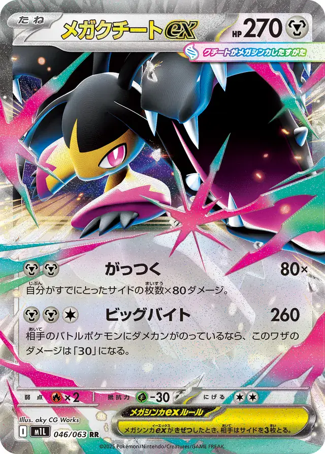 m1L Mega Brave - 046/063 - Mega Mawile ex