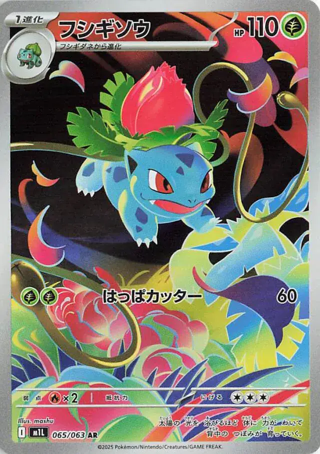 m1L Mega Brave - 065/063 - Ivysaur