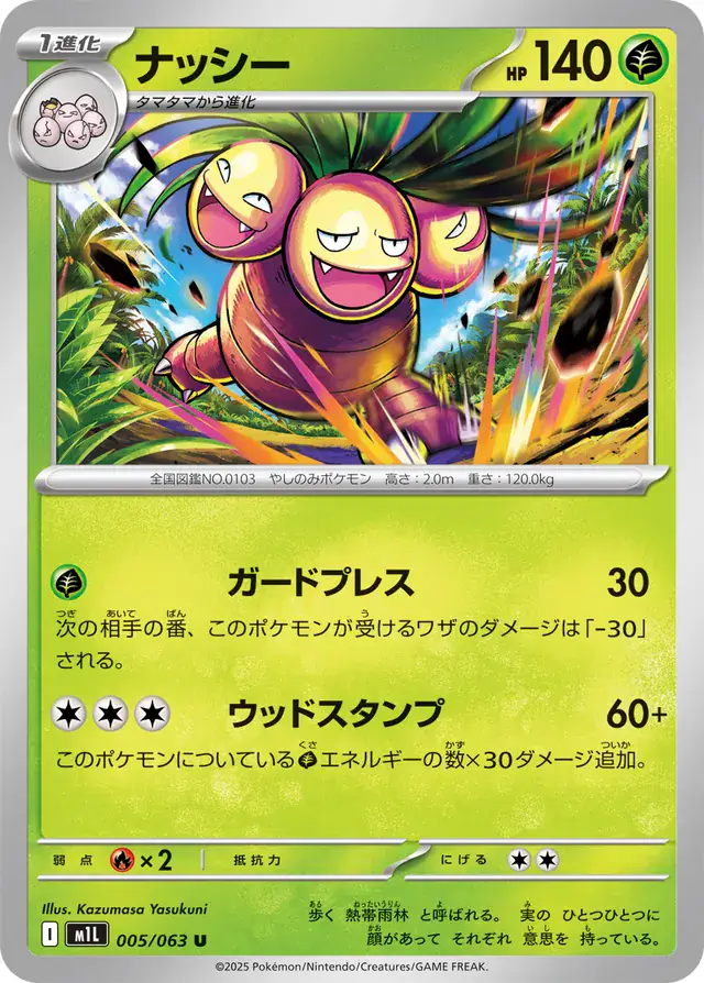 m1L Mega Brave - 005/063 - Exeggutor