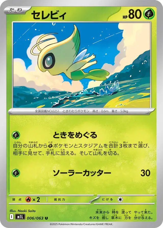 m1L Mega Brave - 006/063 - Celebi