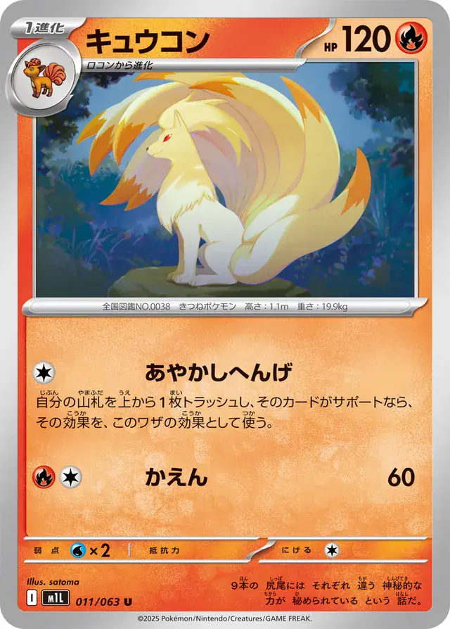 【PSA7】キュウコン 旧裏 マーク無し NINETALES 038 PSA4】キュウコン 旧裏 マーク無し NINETALES 038 - メルカリ