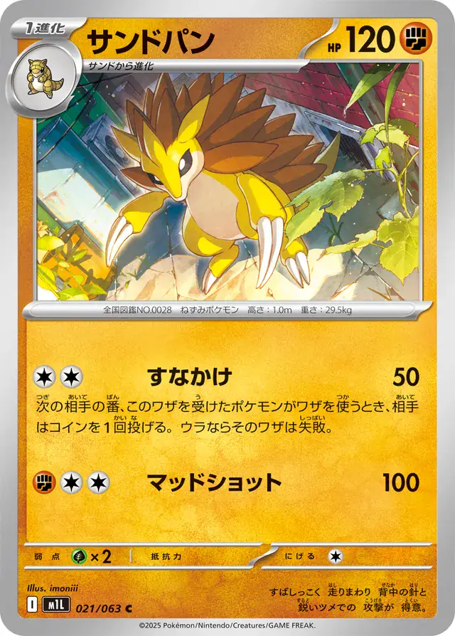 m1L Mega Brave - 021/063 - Sandslash