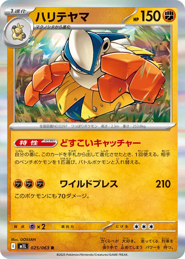 m1L Mega Brave - 025/063 - Hariyama (Holo)