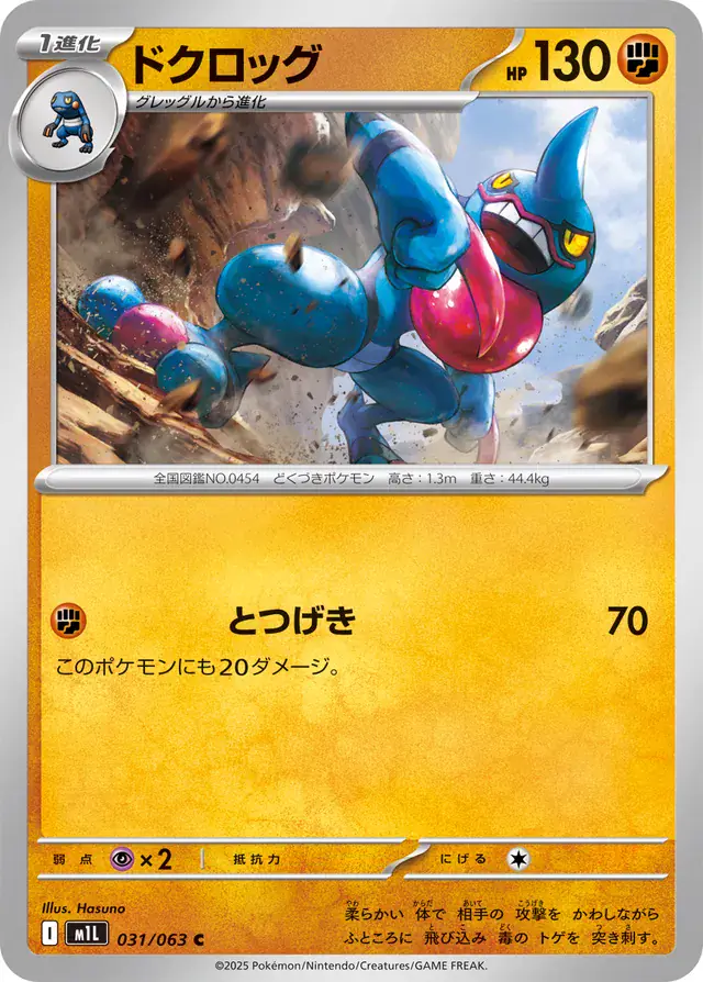 m1L Mega Brave - 031/063 - Toxicroak