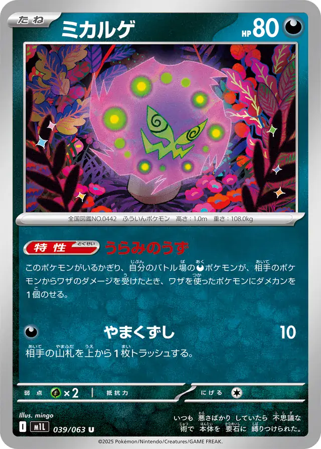 m1L Mega Brave - 039/063 - Spiritomb