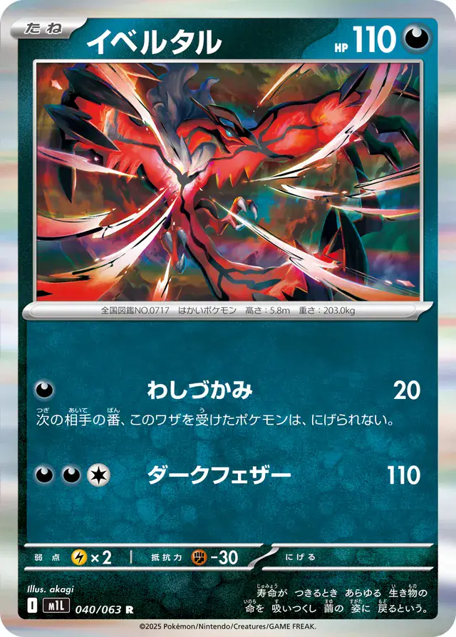 m1L Mega Brave - 040/063 - Yveltal (Holo)