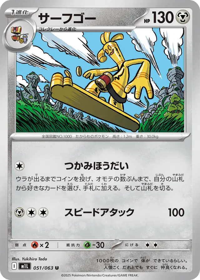 m1L Mega Brave - 051/063 - Gholdengo