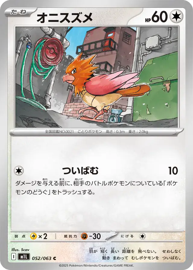 m1L Mega Brave - 052/063 - Spearow