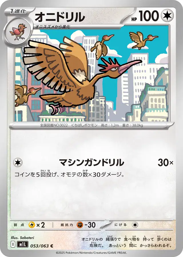 m1L Mega Brave - 053/063 - Fearow