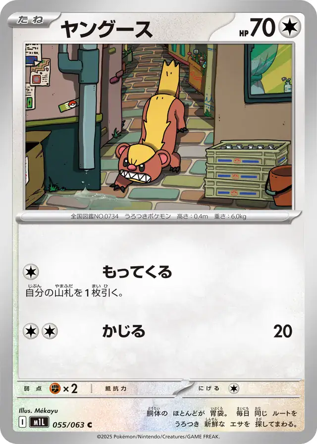 m1L Mega Brave - 055/063 - Yungoos