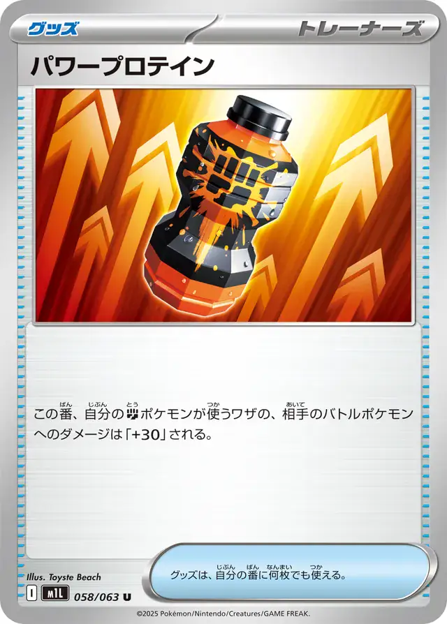 m1L Mega Brave - 058/063 - Premium Power Pro