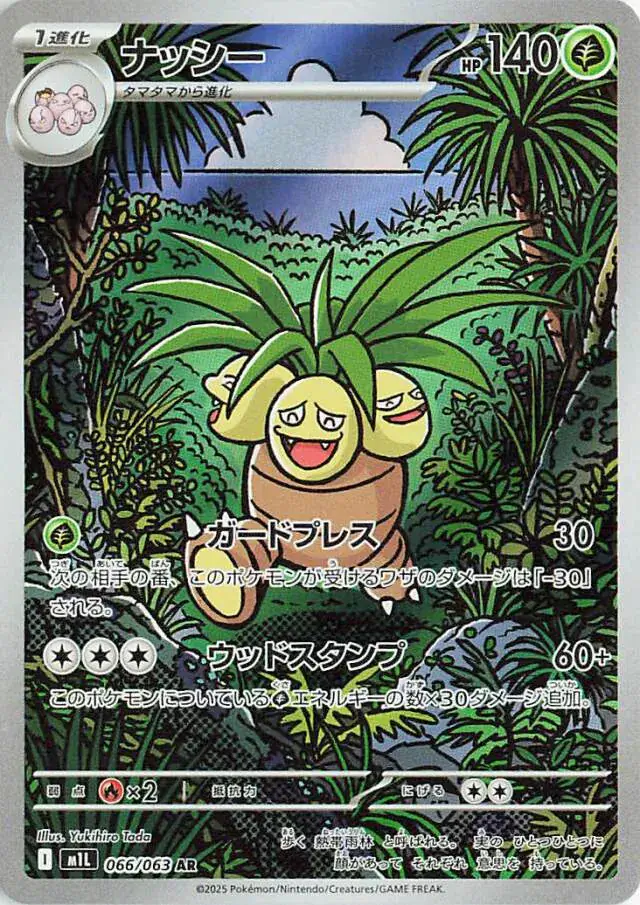 m1L Mega Brave - 066/063 - Exeggutor