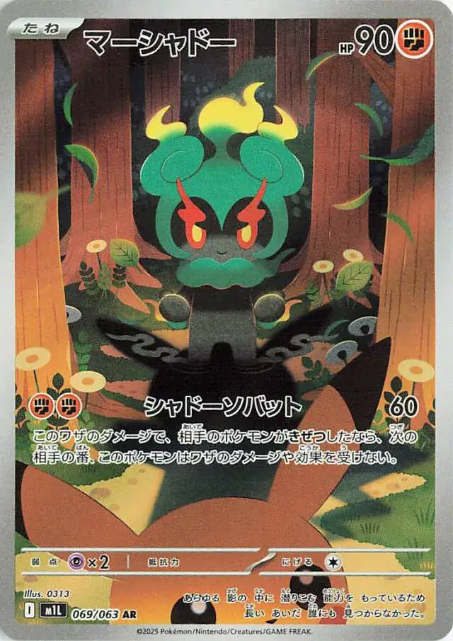m1L Mega Brave - 069/063 - Marshadow