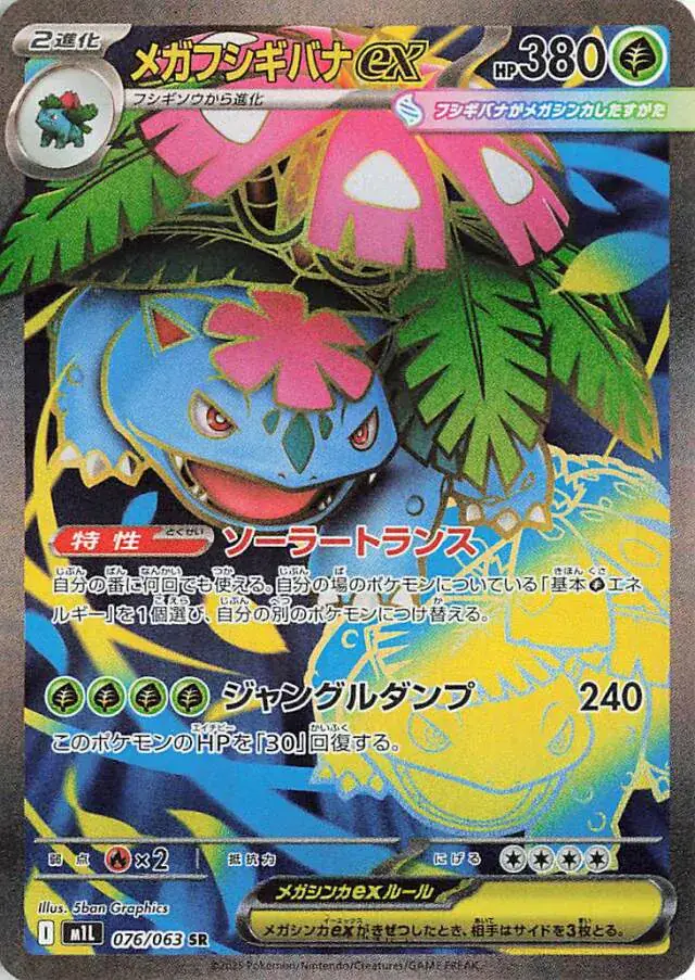 m1L Mega Brave - 076/063 - Mega Venusaur