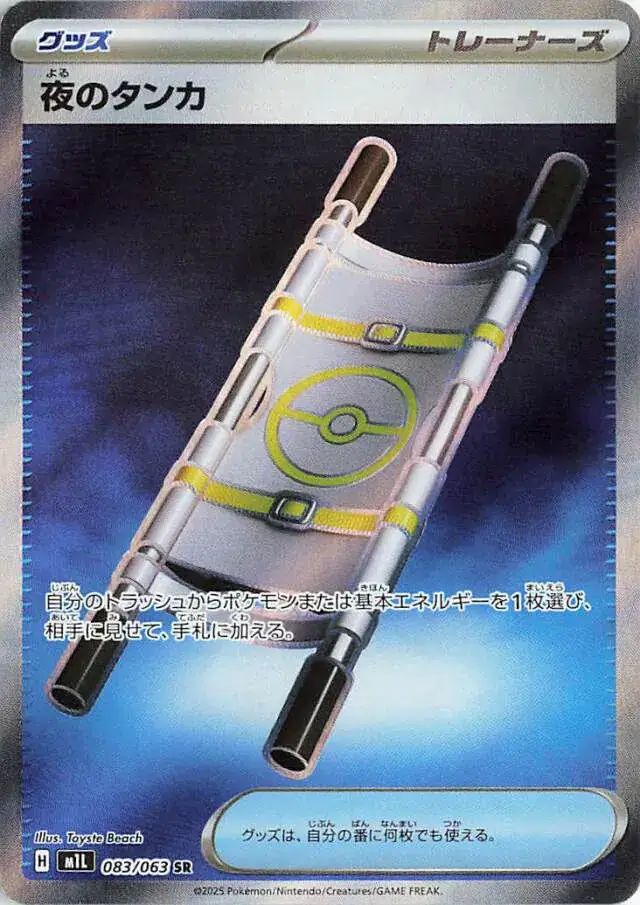 m1L Mega Brave - 083/063 - Night Stretcher