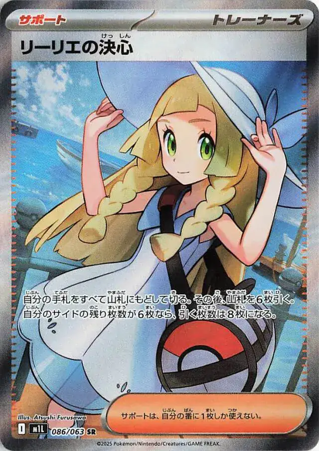 m1L Mega Brave - 086/063 - Lillie's Determination