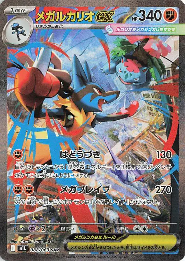 m1L Mega Brave - 088/063 - Mega Lucario ex