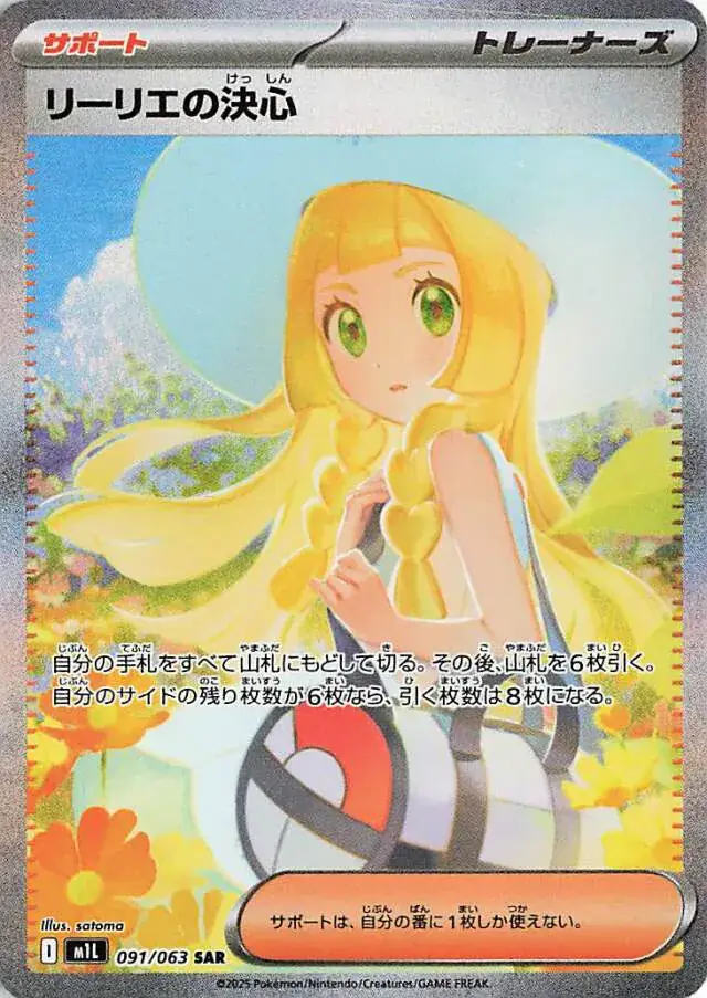 m1L Mega Brave - 091/063 - Lillie's Determination