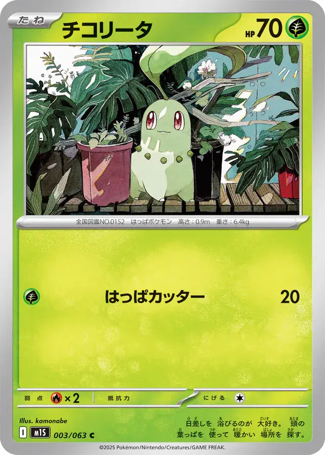 m1S - Mega Symphonia - 003/063 - Chikorita