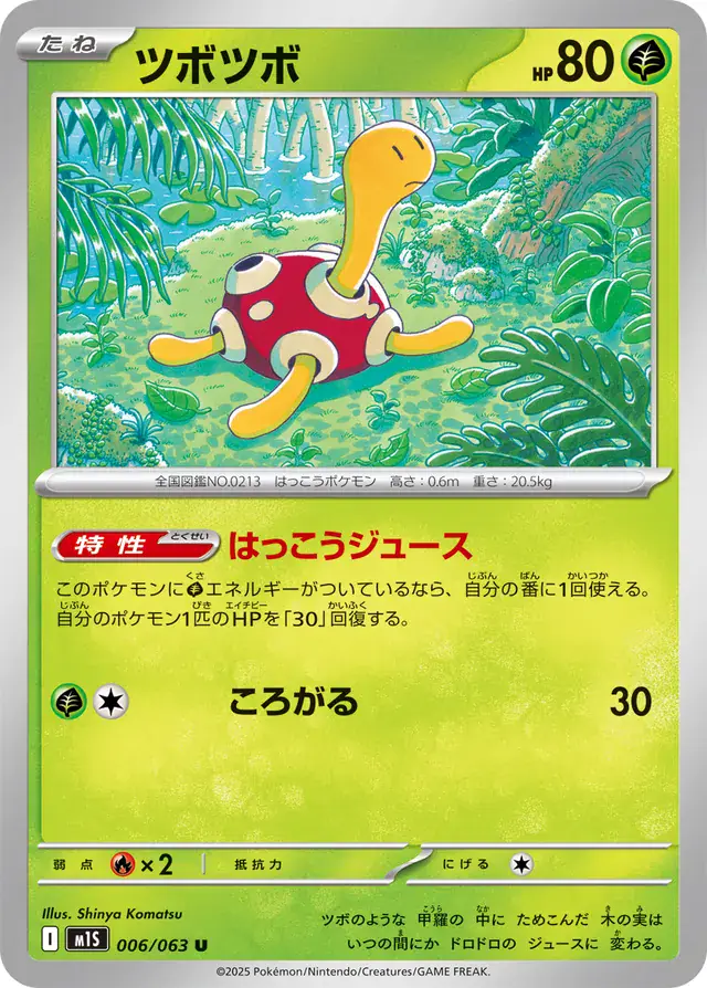m1S - Mega Symphonia - 006/063 - Shuckle