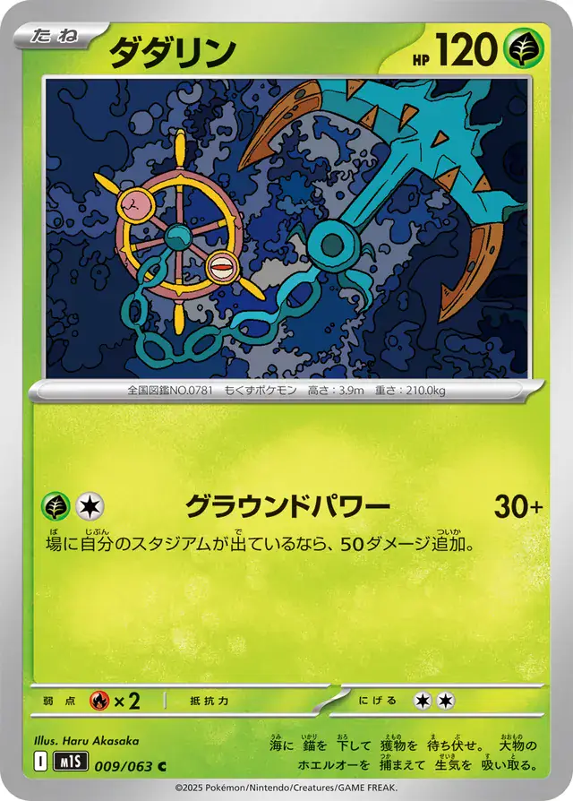 m1S - Mega Symphonia - 009/063 - Dhelmise